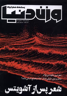 مجله وزن دنیا‌ 38 تابستان 140‌5