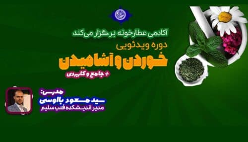 دوره تدابیر خوردن و آشامیدن