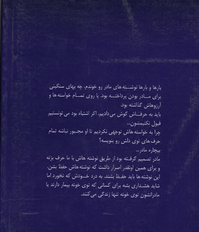 کتاب عبور اثر گيتی کيوانلو — تصویر ۲