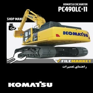 راهنمای تعميرات بیل مکانیکی کوماتسو مدل PC490LC-11