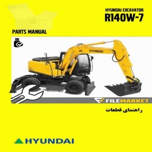 راهنمای قطعات بیل مکانیکی هیوندای مدل R140W-7