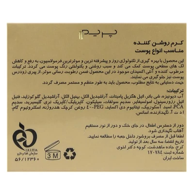 کرم روشن کننده پرایم — تصویر ۳