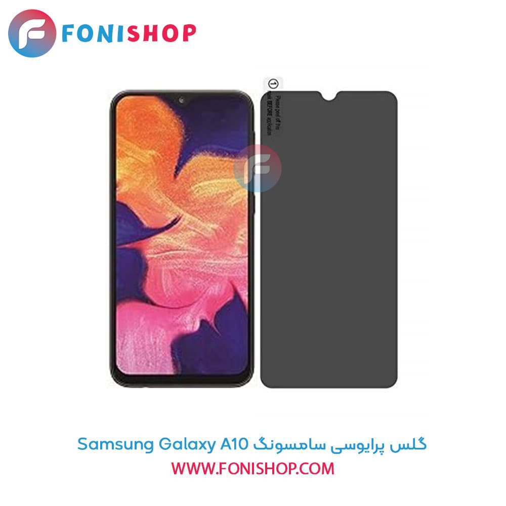 گلس پرایوسی سامسونگ Samsung Galaxy A10