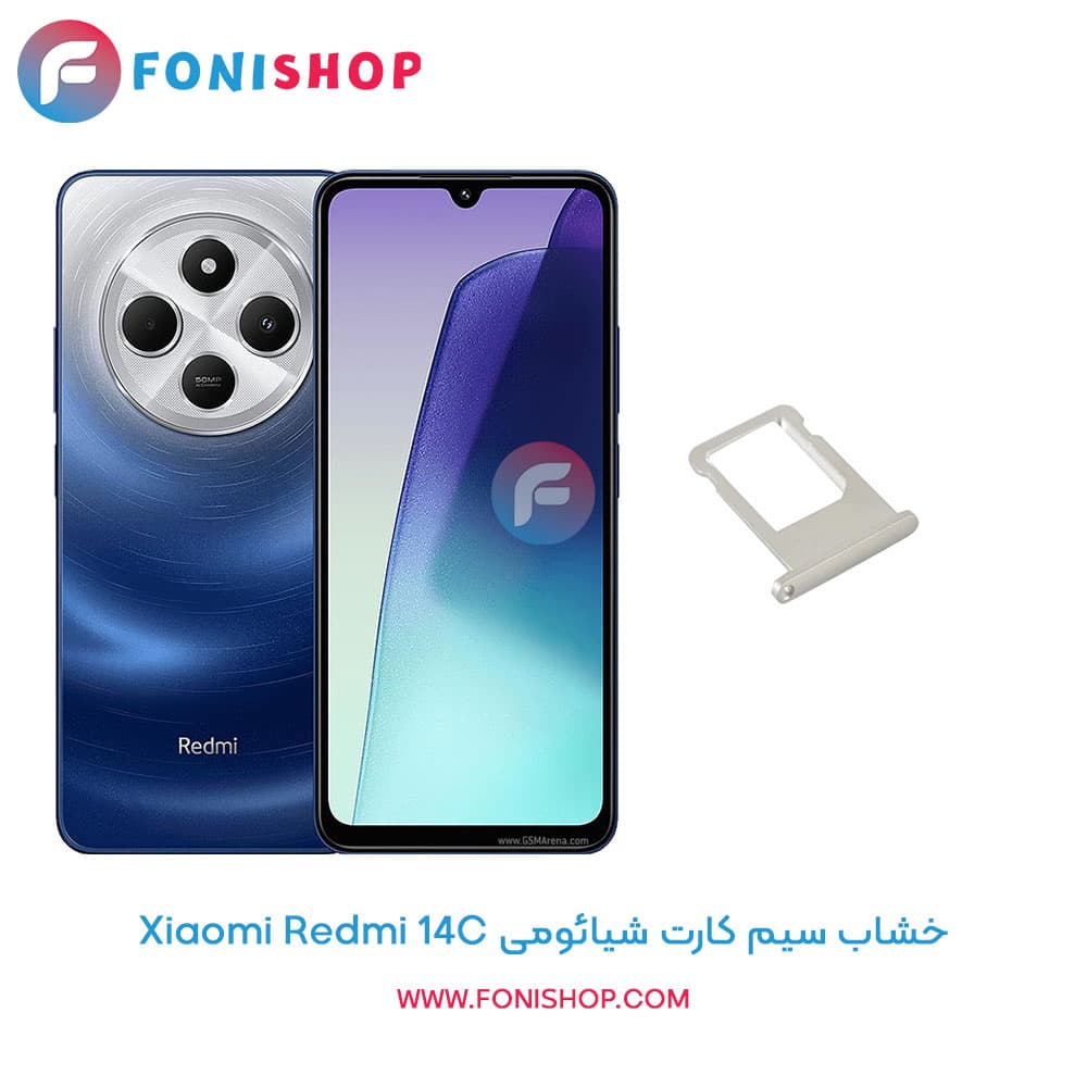 خشاب سیم کارت شیائومی Xiaomi Redmi 14C