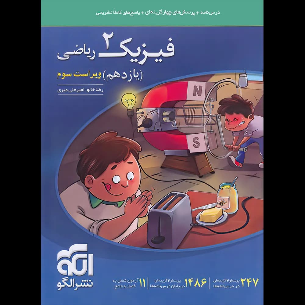 فیزیک یازدهم ریاضی تست نشر الگو