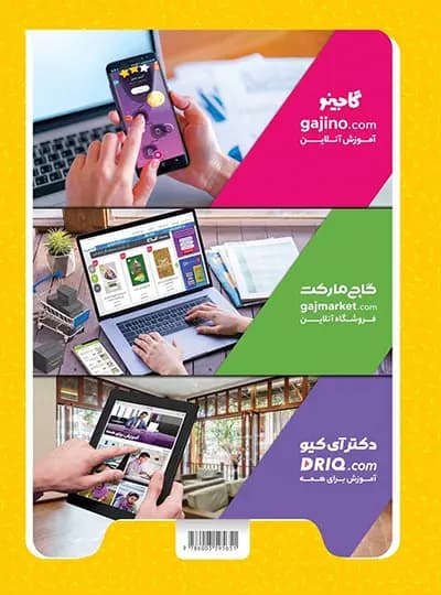 کارپوچینو مهارت های اجتماعی و اخلاقی پیش دبستانی گاج — تصویر ۲