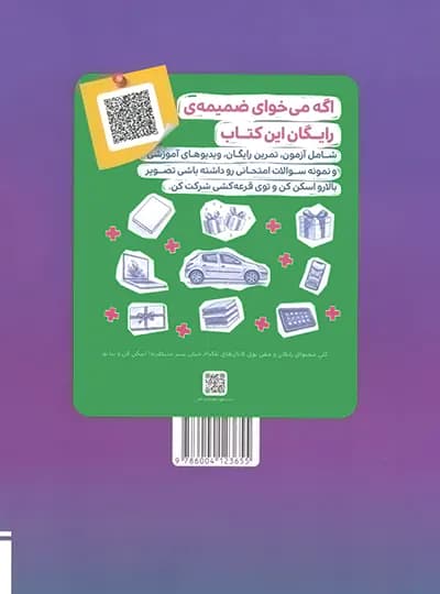 فیزیک یازدهم ریاضی تست خیلی سبز — تصویر ۲
