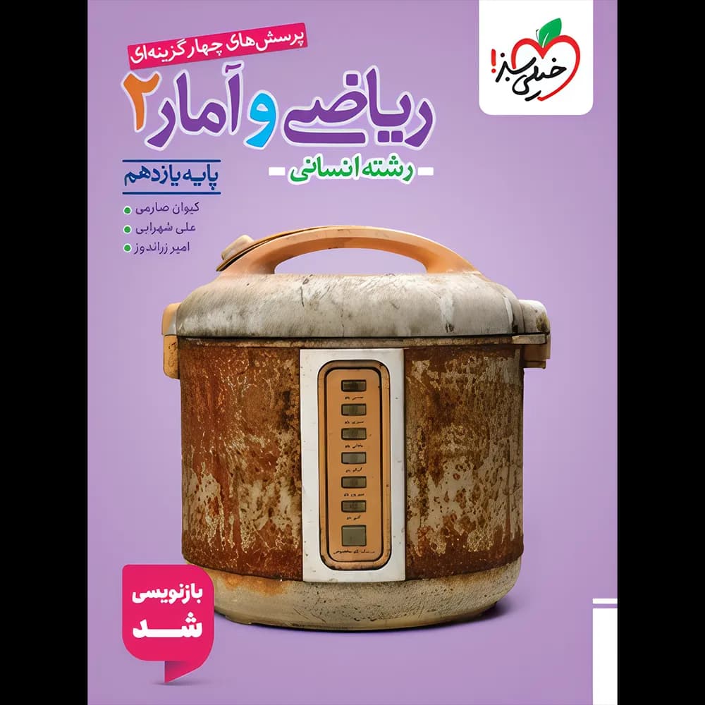 ریاضی و آمار یازدهم انسانی تست خیلی سبز