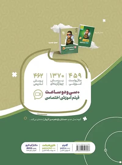سیرتاپیاز حسابان یازدهم گاج — تصویر ۲