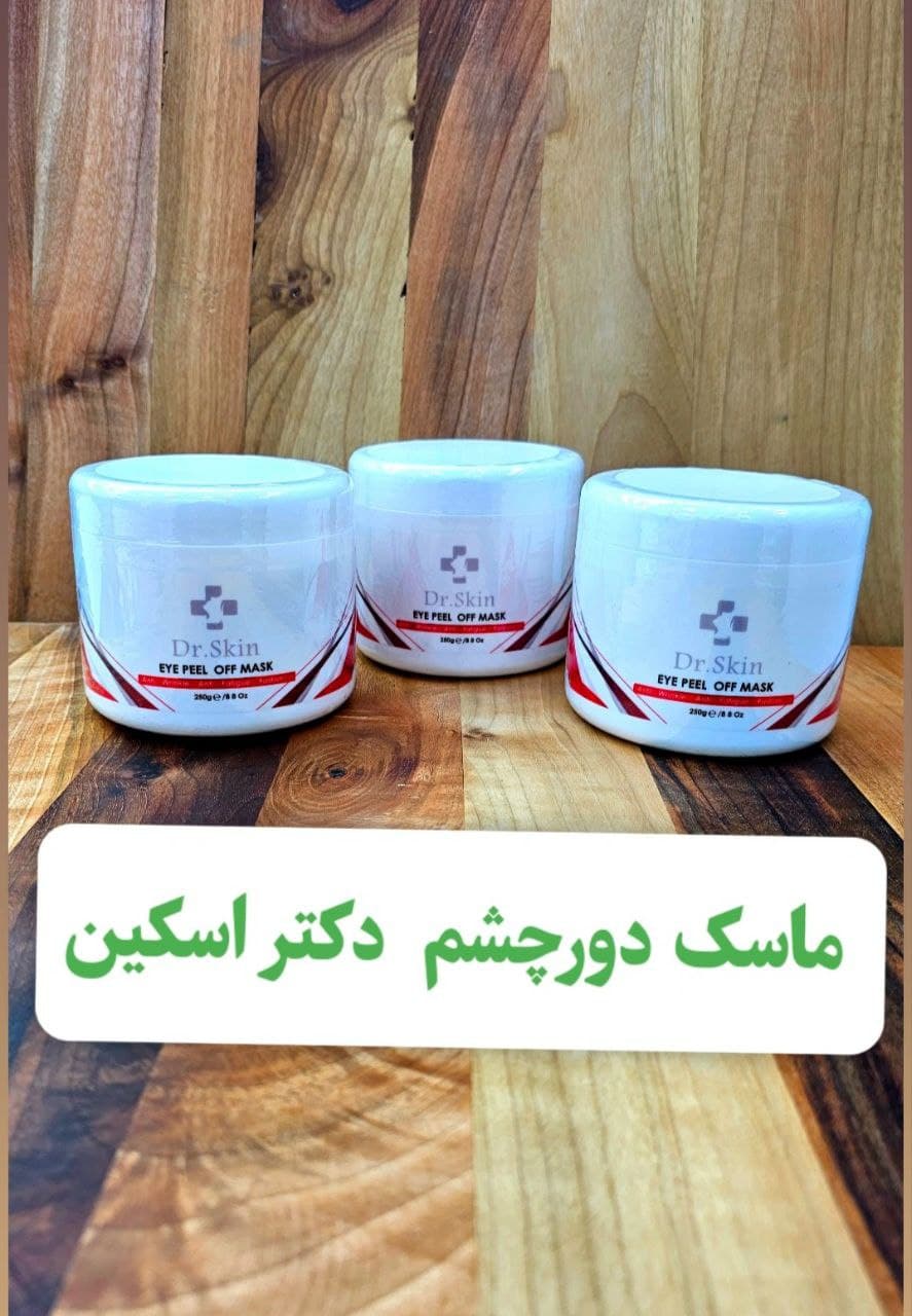 ماسک دور چشم دکتر اسکین 250 گرم — تصویر ۴