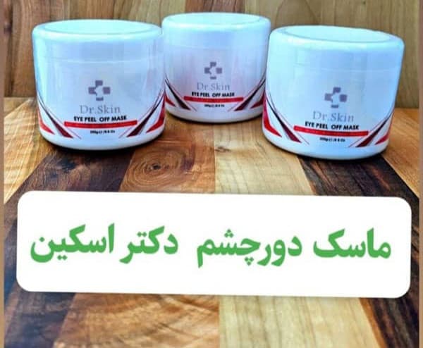 ماسک دور چشم دکتر اسکین 250 گرم — تصویر ۱۱