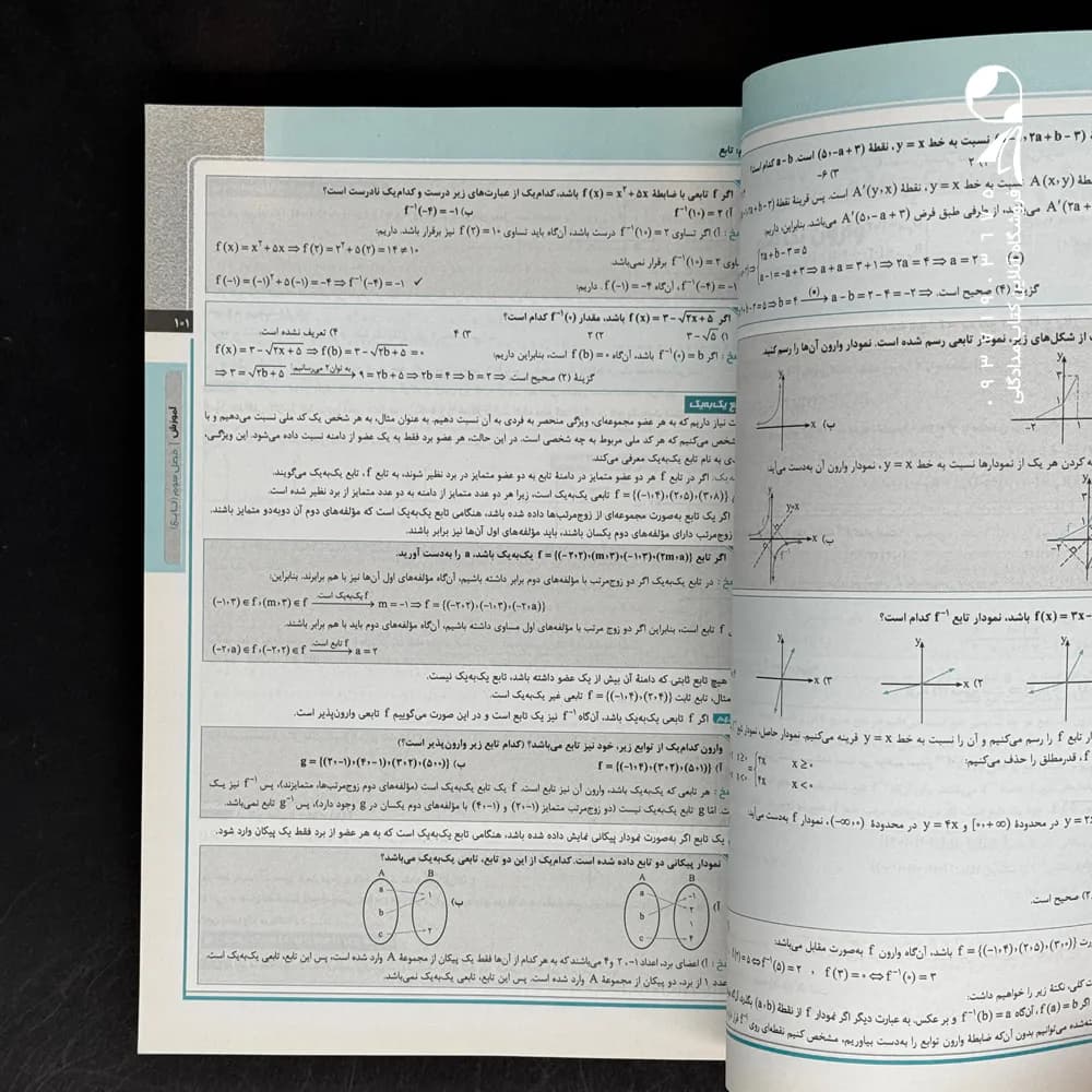 سیرتاپیاز ریاضی یازدهم تجربی گاج — تصویر ۶