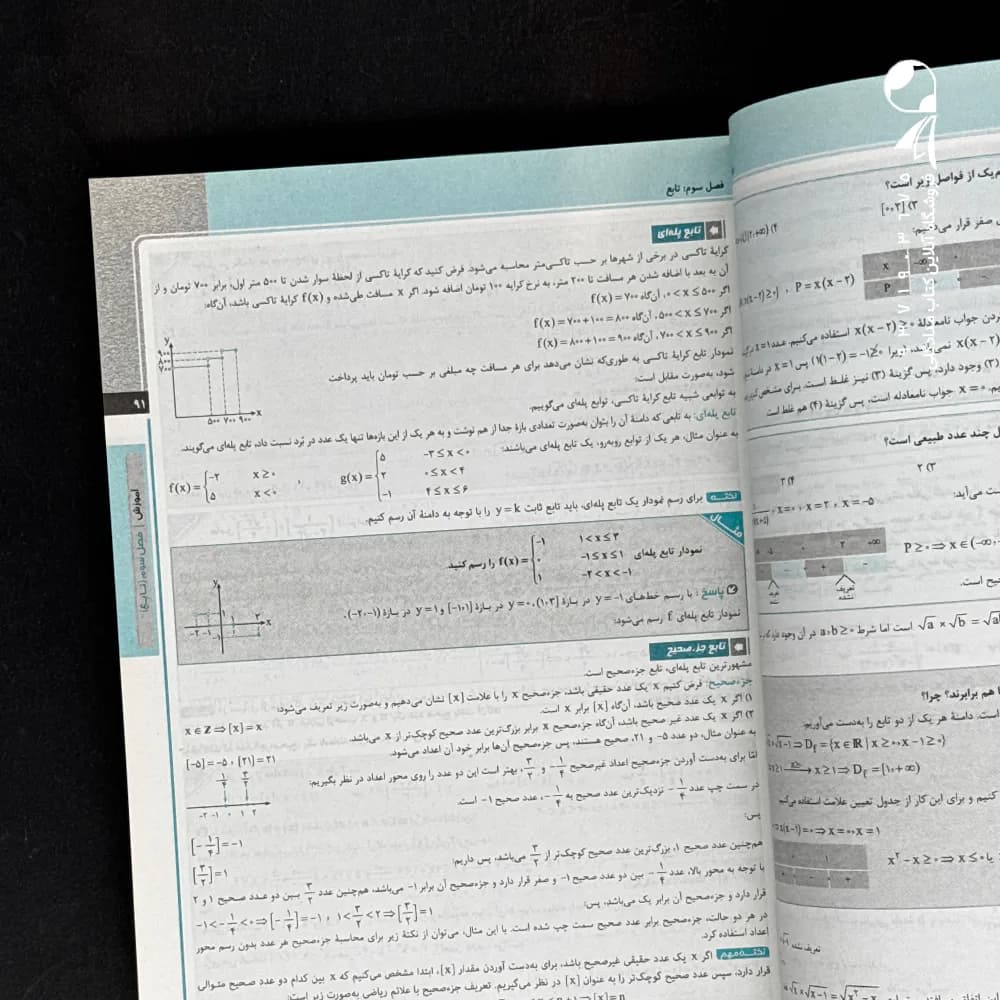 سیرتاپیاز ریاضی یازدهم تجربی گاج — تصویر ۷