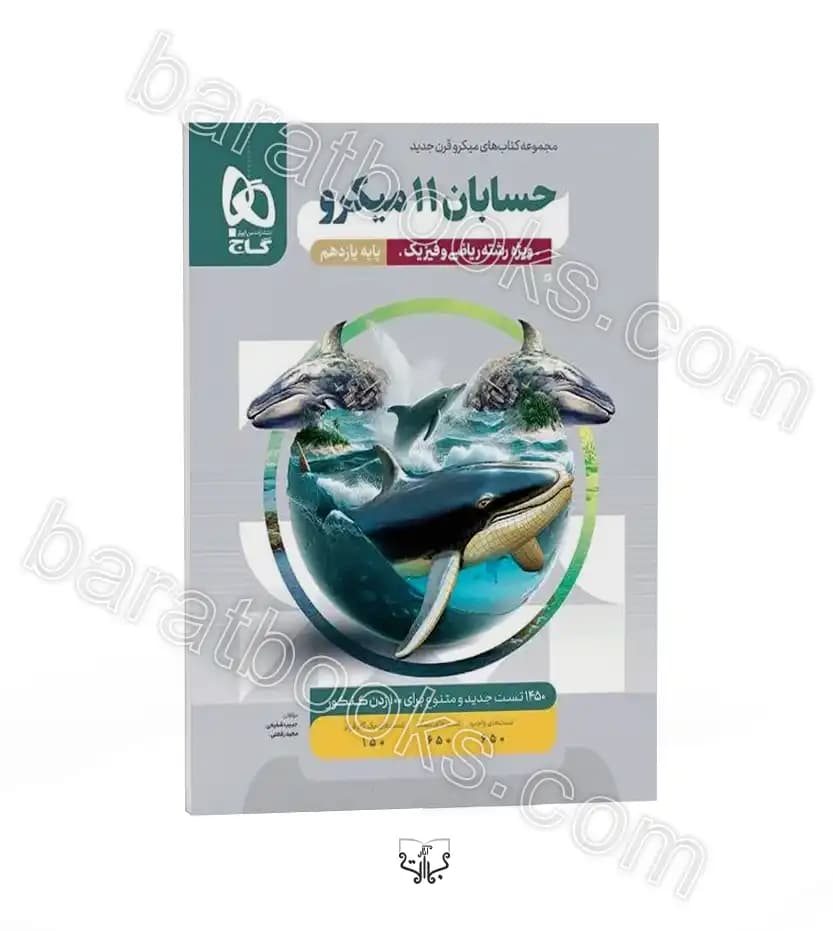 حسابان یازدهم میکرو گاج — تصویر ۳