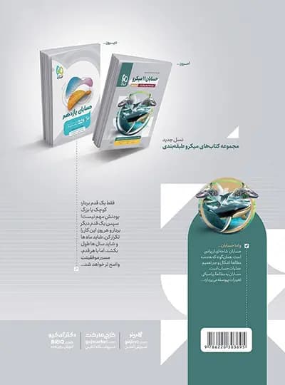 حسابان یازدهم میکرو گاج — تصویر ۲