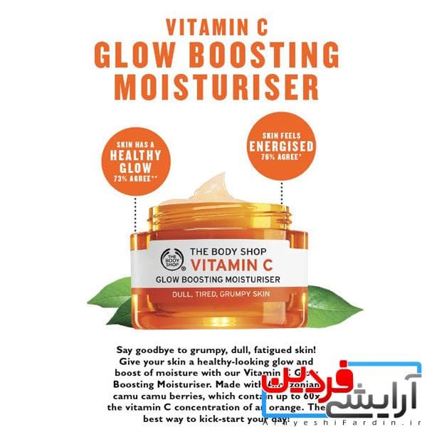 ژل آبرسان ویتامین C بادی شاپ 50 میل — تصویر ۴