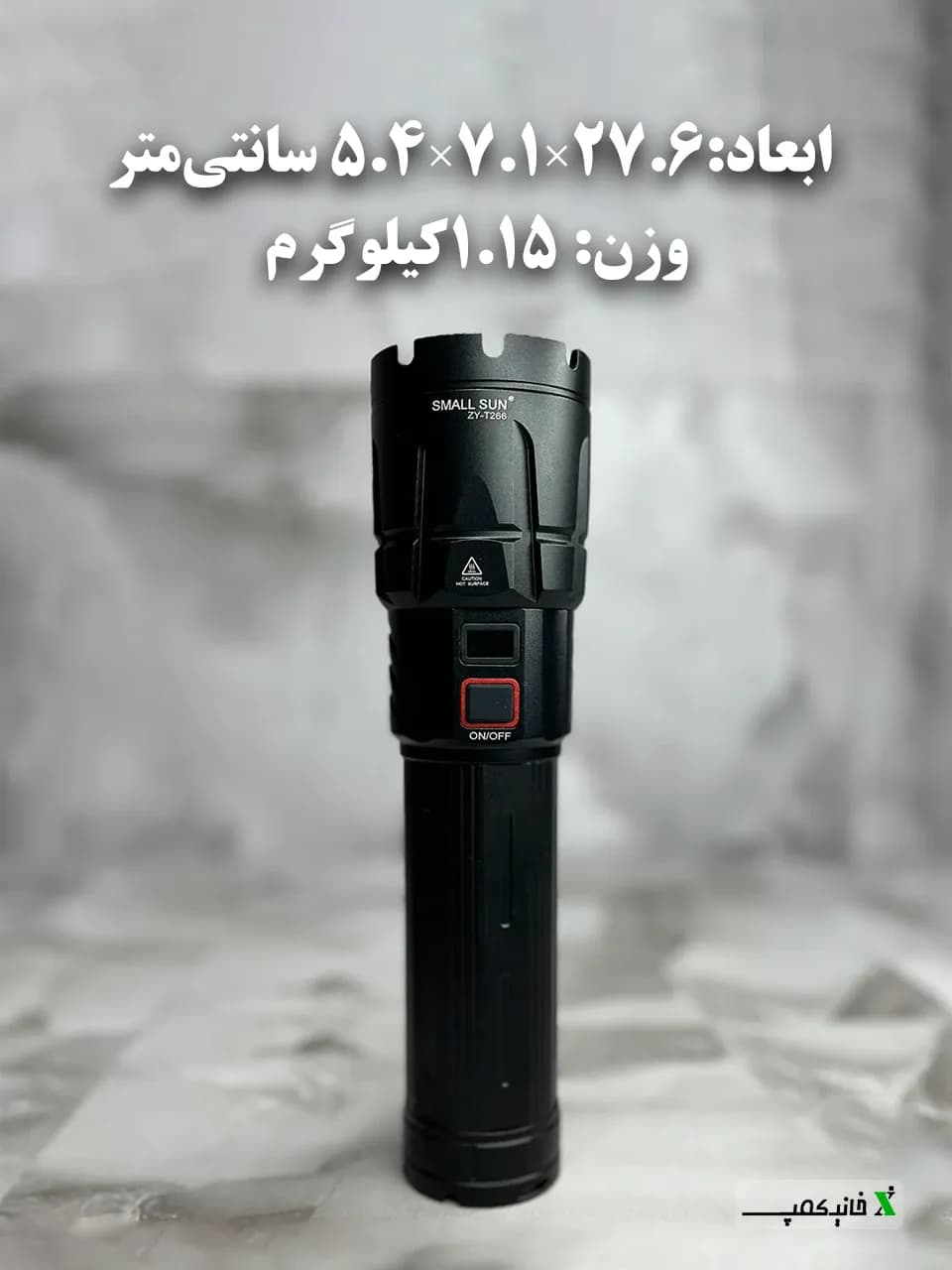 چراغ قوه اسمال سان مدل ZY-T266 — تصویر ۴