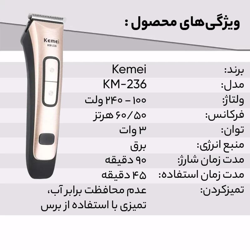 ماشین اصلاح سر و صورت کیمی مدل KM-236 — تصویر ۲