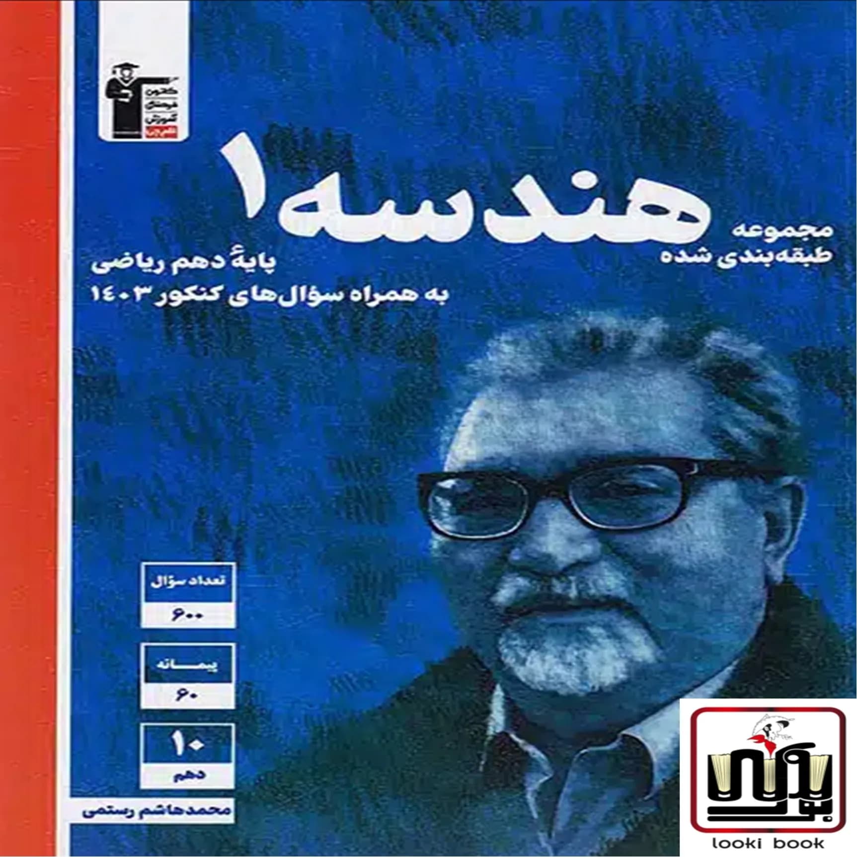 هندسه دهم آبی قلم چی — تصویر ۲