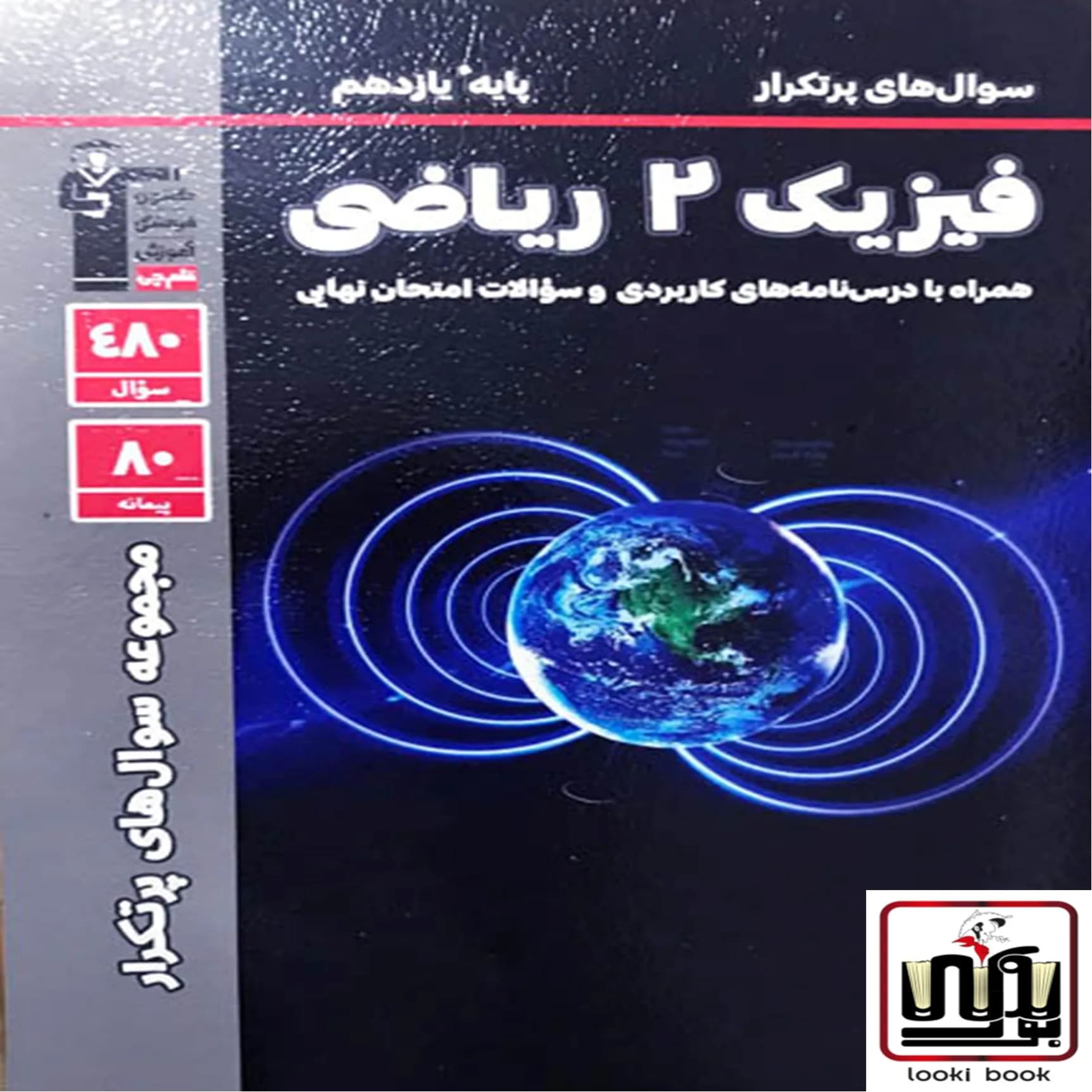 سوال های پرتکرار فیزیک یازدهم ریاضی قلم چی — تصویر ۳