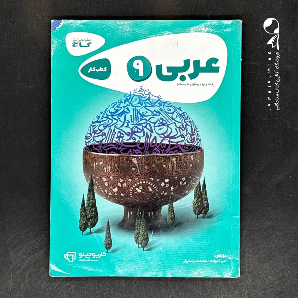 کارپوچینو عربی نهم گاج — تصویر ۳