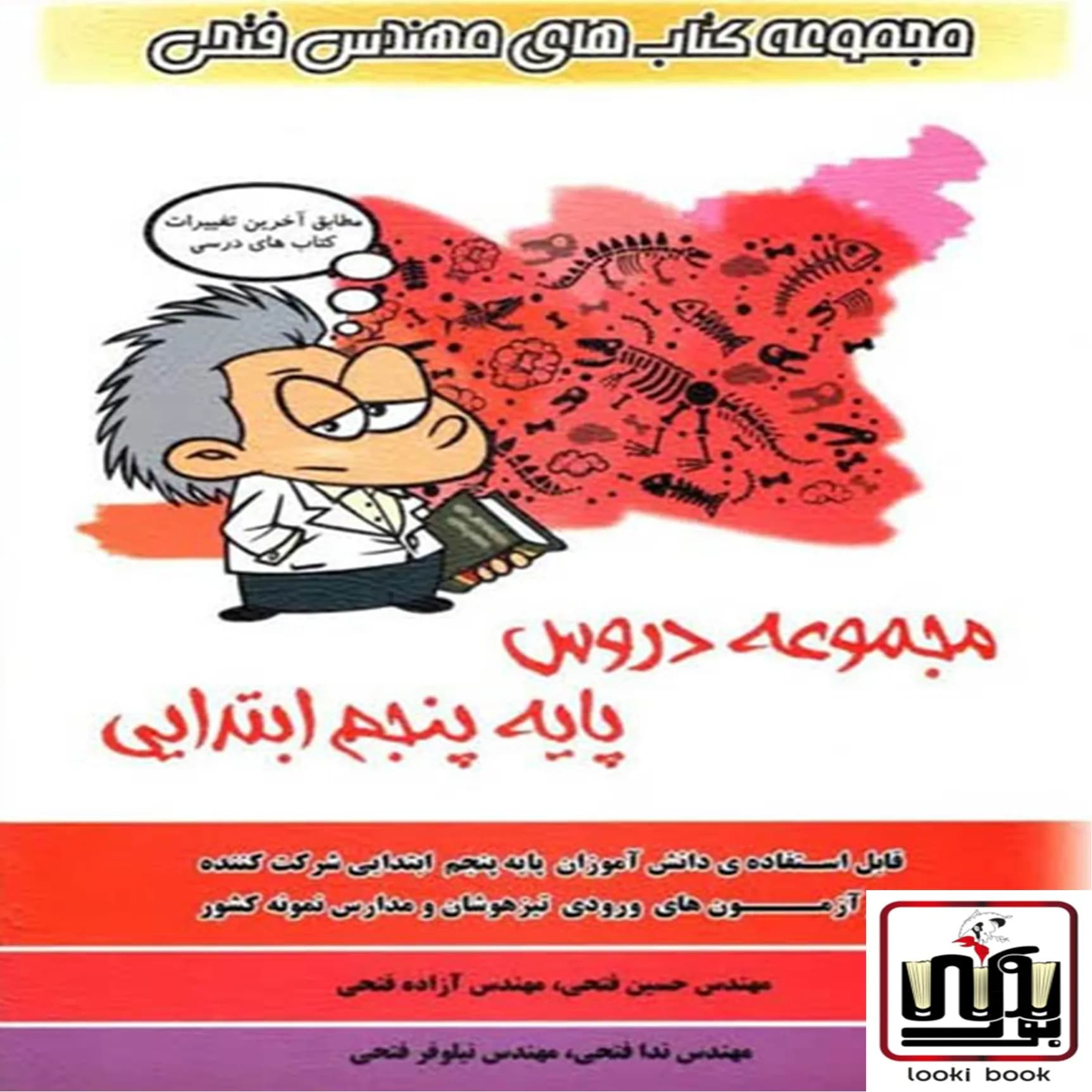 مجموعه دروس پنجم ابتدایی فتحی — تصویر ۲