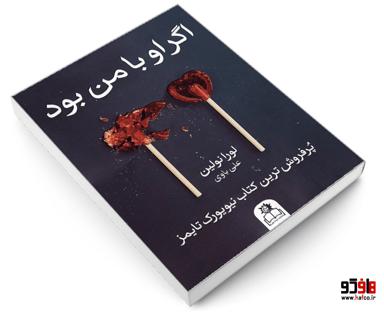 کتاب اگر او با من بود نشر ارتباط نوین — تصویر ۳