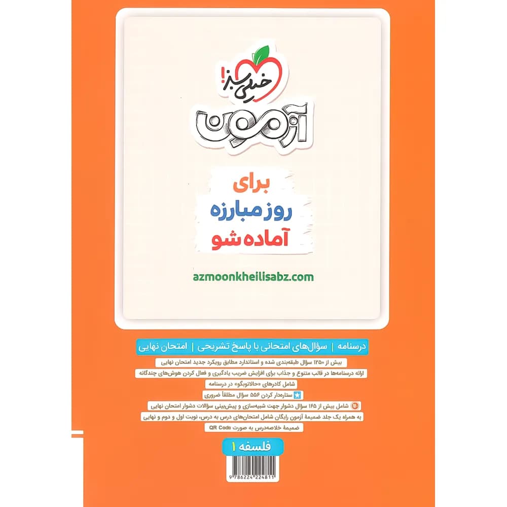 ماجرای بیست فلسفه یازدهم خیلی سبز — تصویر ۳
