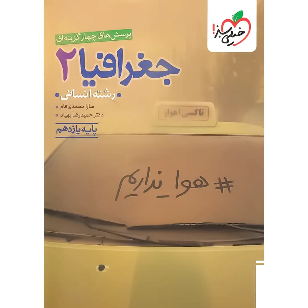 جغرافیا یازدهم تست خیلی سبز — تصویر ۳