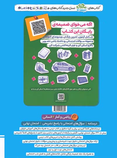 ماجرای بیست ریاضی و آمار یازدهم انسانی خیلی سبز — تصویر ۳