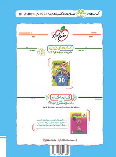 ماجرای بیست ریاضی و آمار یازدهم انسانی خیلی سبز — تصویر ۴