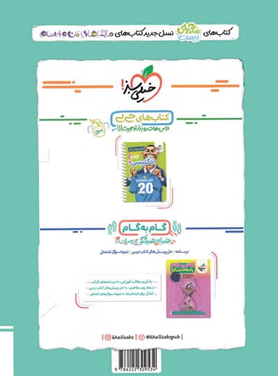 ماجرای بیست دین و زندگی یازدهم انسانی خیلی سبز — تصویر ۴