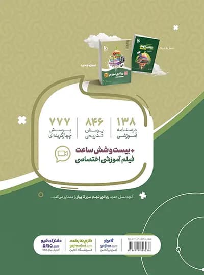 سیرتاپیاز ریاضی نهم گاج — تصویر ۲