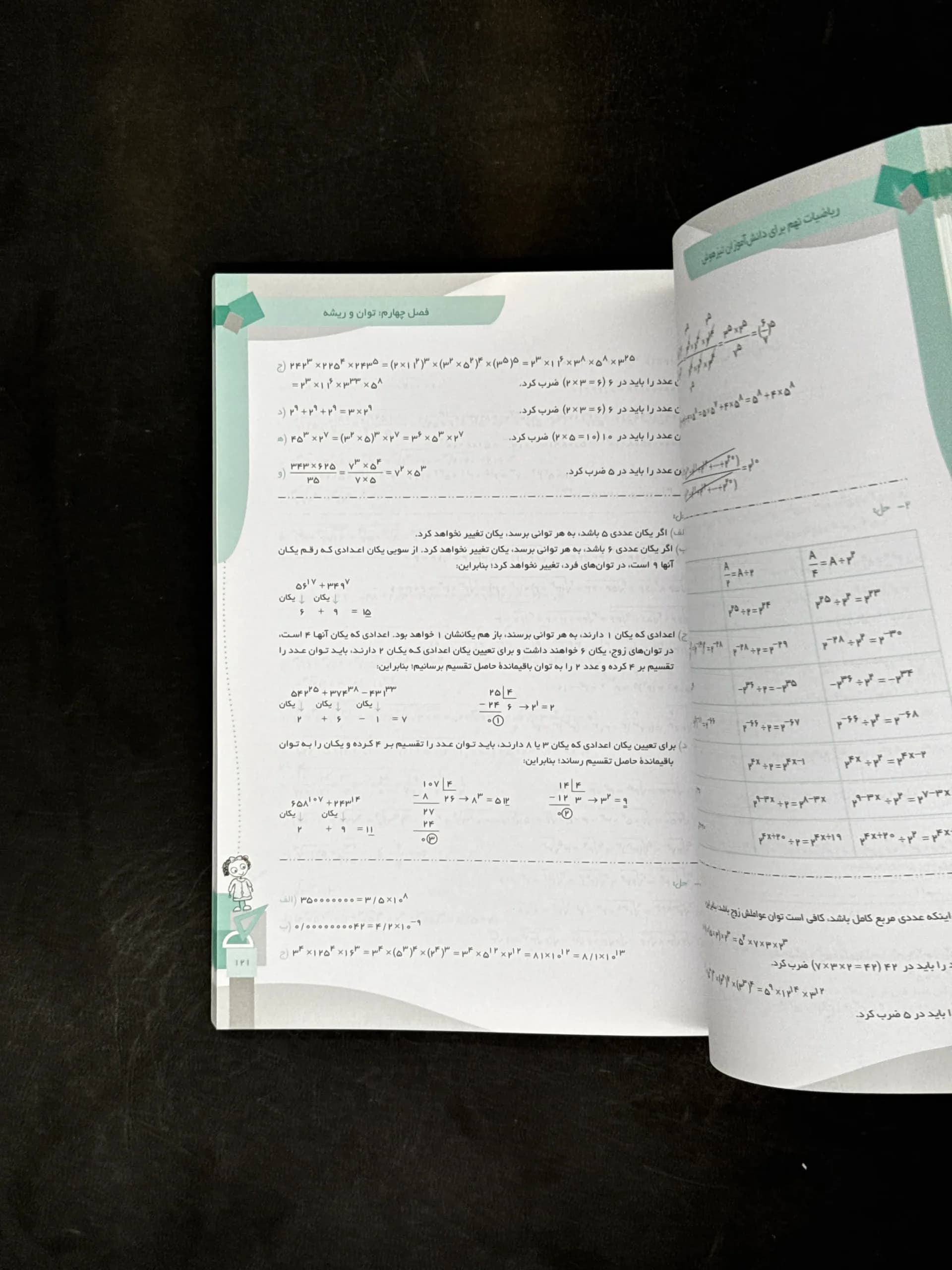 پاسخنامه ریاضی دوم ابتدایی رشادت مبتکران جلد دوم — تصویر ۵
