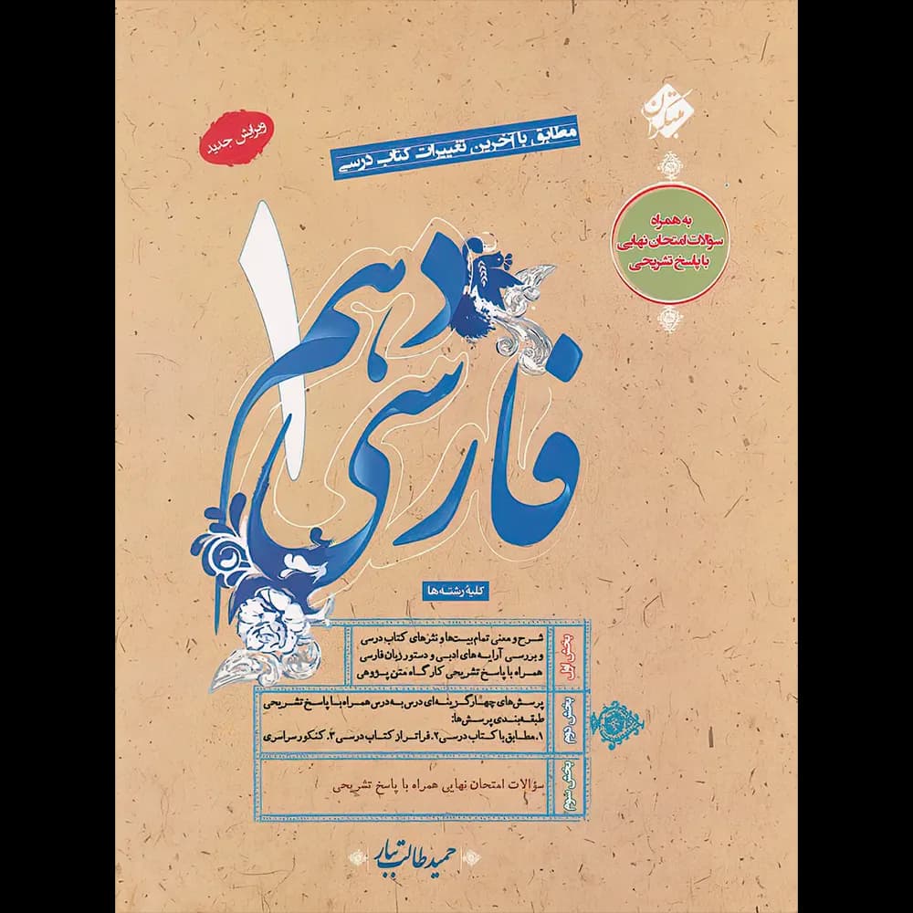 فارسی دهم مبتکران