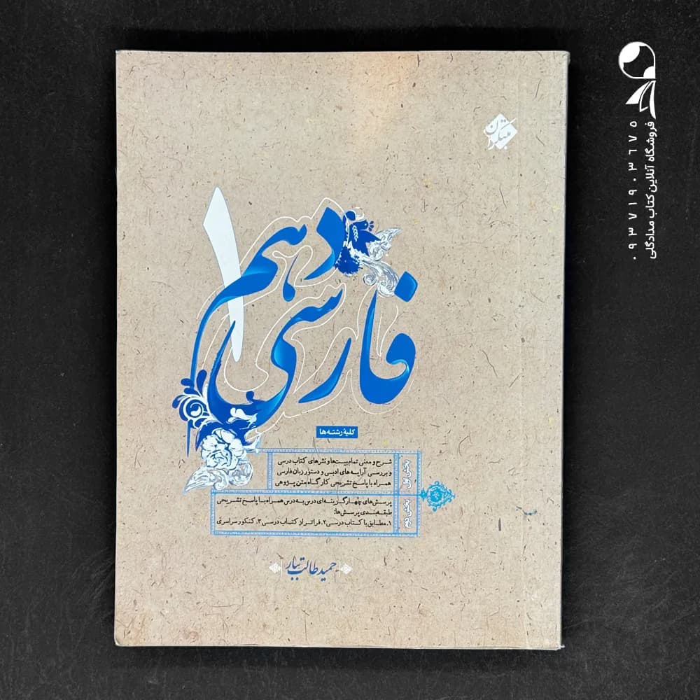 فارسی دهم مبتکران — تصویر ۳