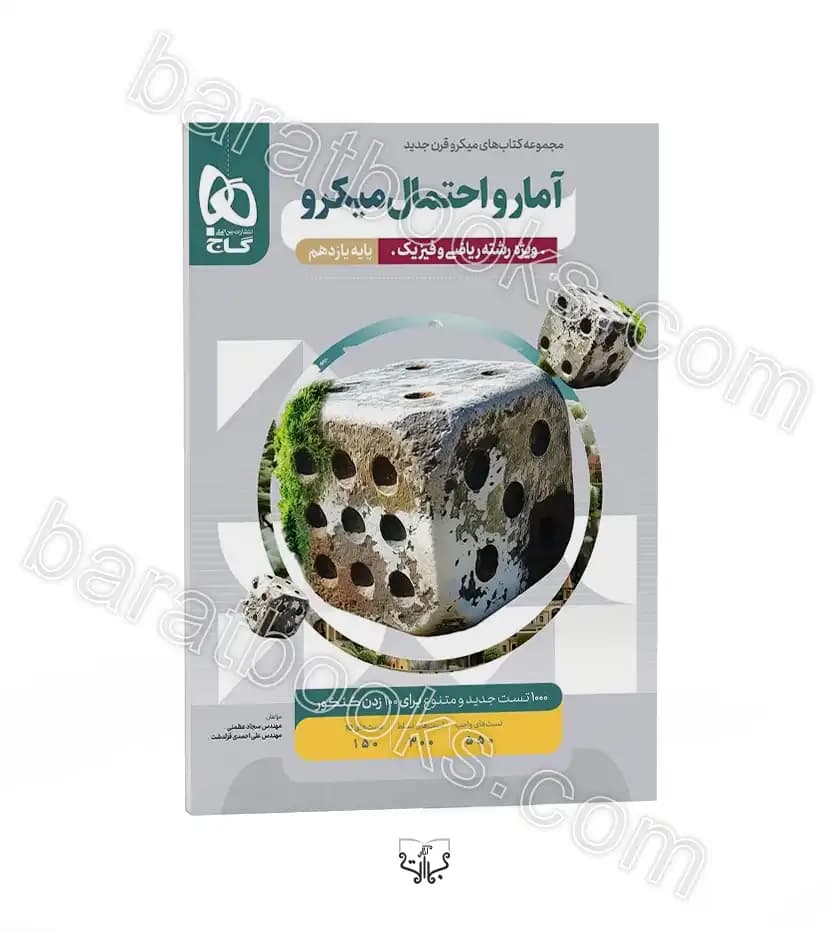 آمار و احتمال کنکور میکرو گاج — تصویر ۳