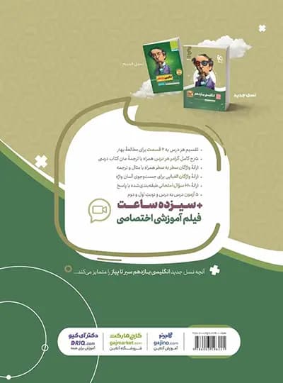 سیرتاپیاز زبان انگلیسی یازدهم گاج — تصویر ۲