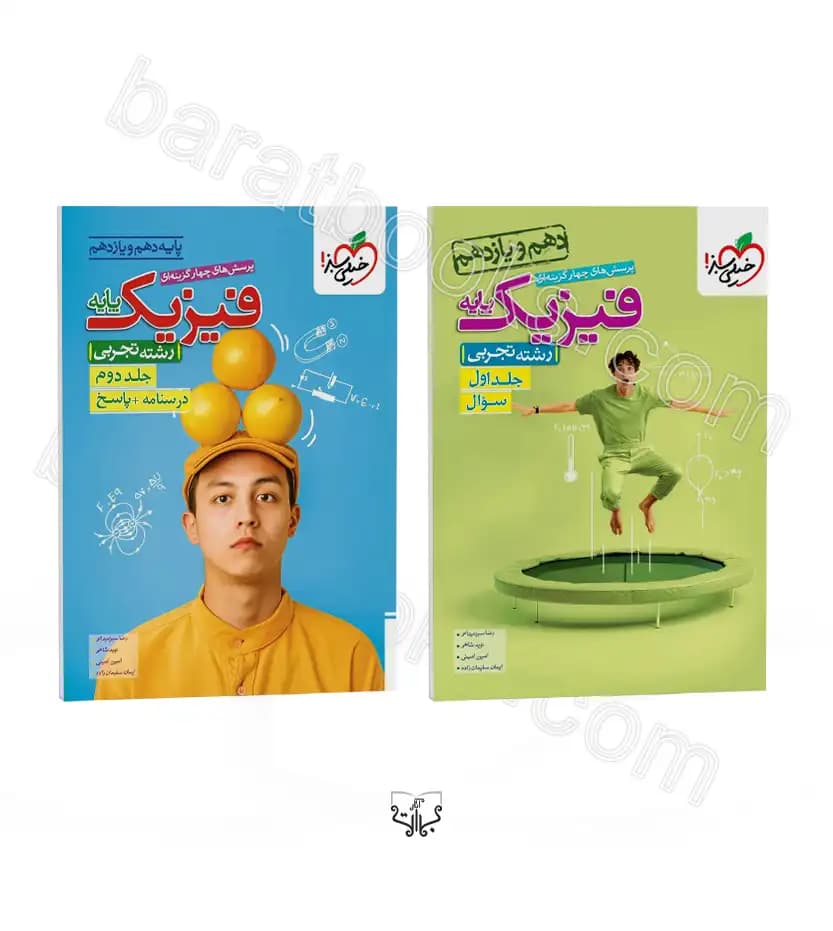 فیزیک پایه دهم و یازدهم تجربی تست خیلی سبز جلد اول — تصویر ۳