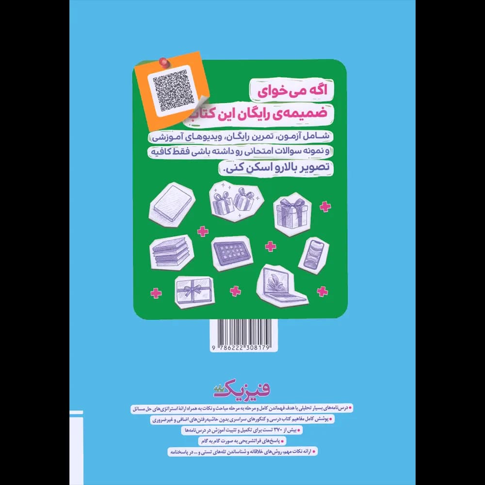 پاسخنامه فیزیک پایه دهم و یازدهم تجربی تست خیلی سبز جلد دوم — تصویر ۲