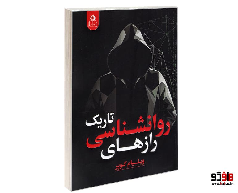 کتاب رازهای روانشناسی تاریک نشر ارتباط نوین