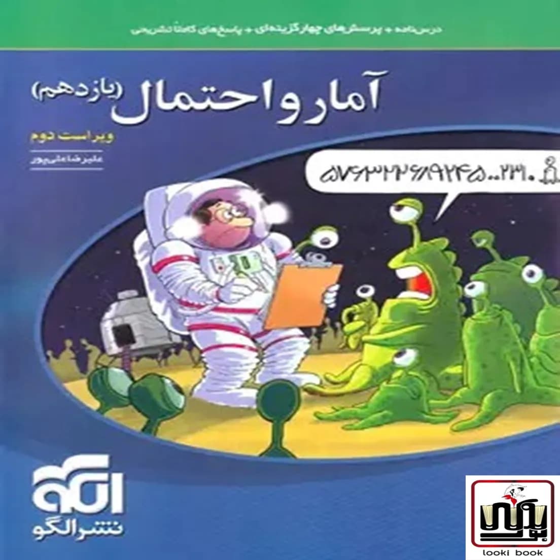 آمار و احتمال یازدهم تست نشر الگو — تصویر ۳