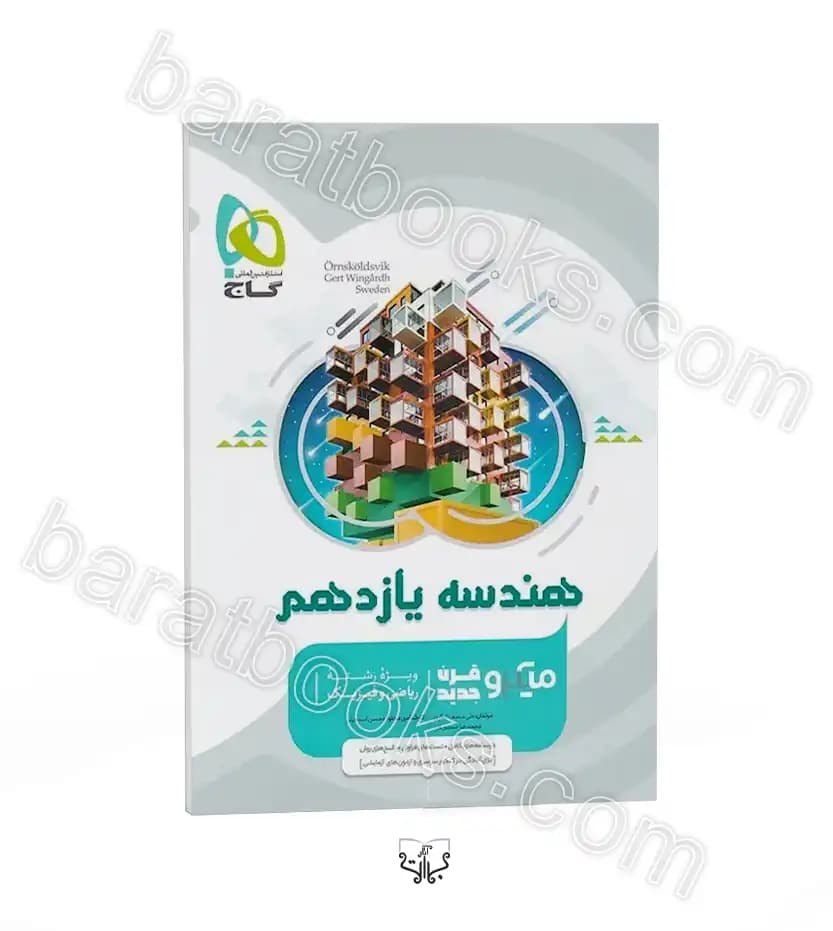 هندسه یازدهم میکرو گاج — تصویر ۳