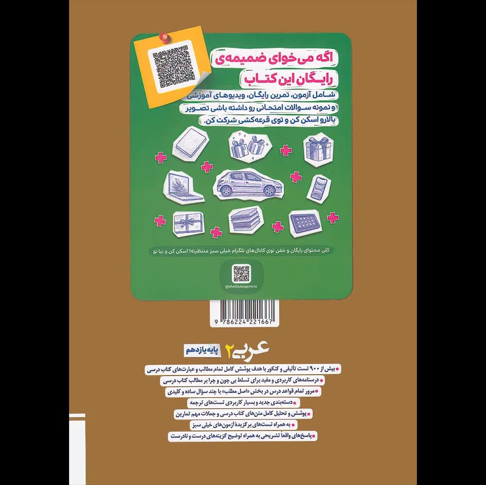 عربی یازدهم انسانی تست خیلی سبز — تصویر ۲