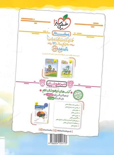 فارسی نهم پیشتاز خیلی سبز — تصویر ۲