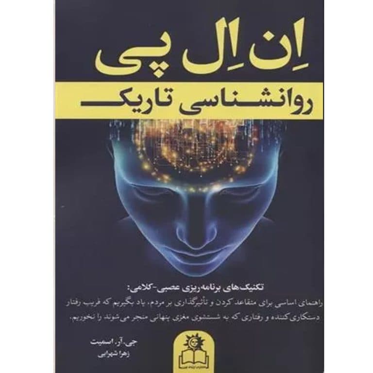 کتاب ان ال پی روانشناسی تاریک نشر ارتباط نوین — تصویر ۴
