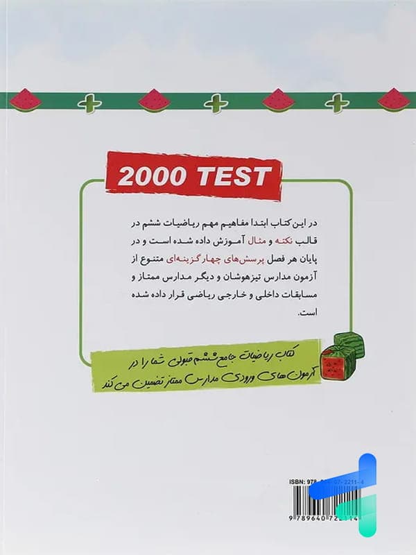 ریاضیات جامع ششم ابتدایی مبتکران جلد اول — تصویر ۶