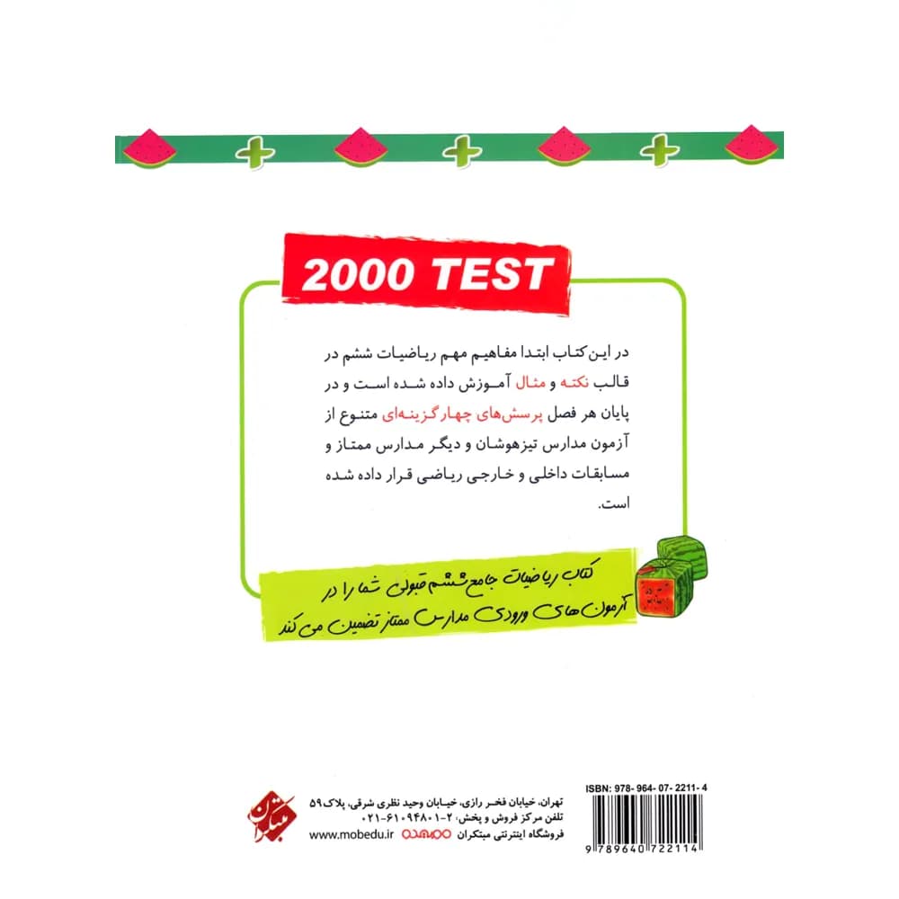 ریاضیات جامع ششم ابتدایی مبتکران جلد اول — تصویر ۲