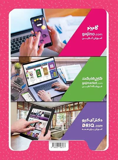کارپوچینو دیکته شب اول ابتدایی گاج — تصویر ۲