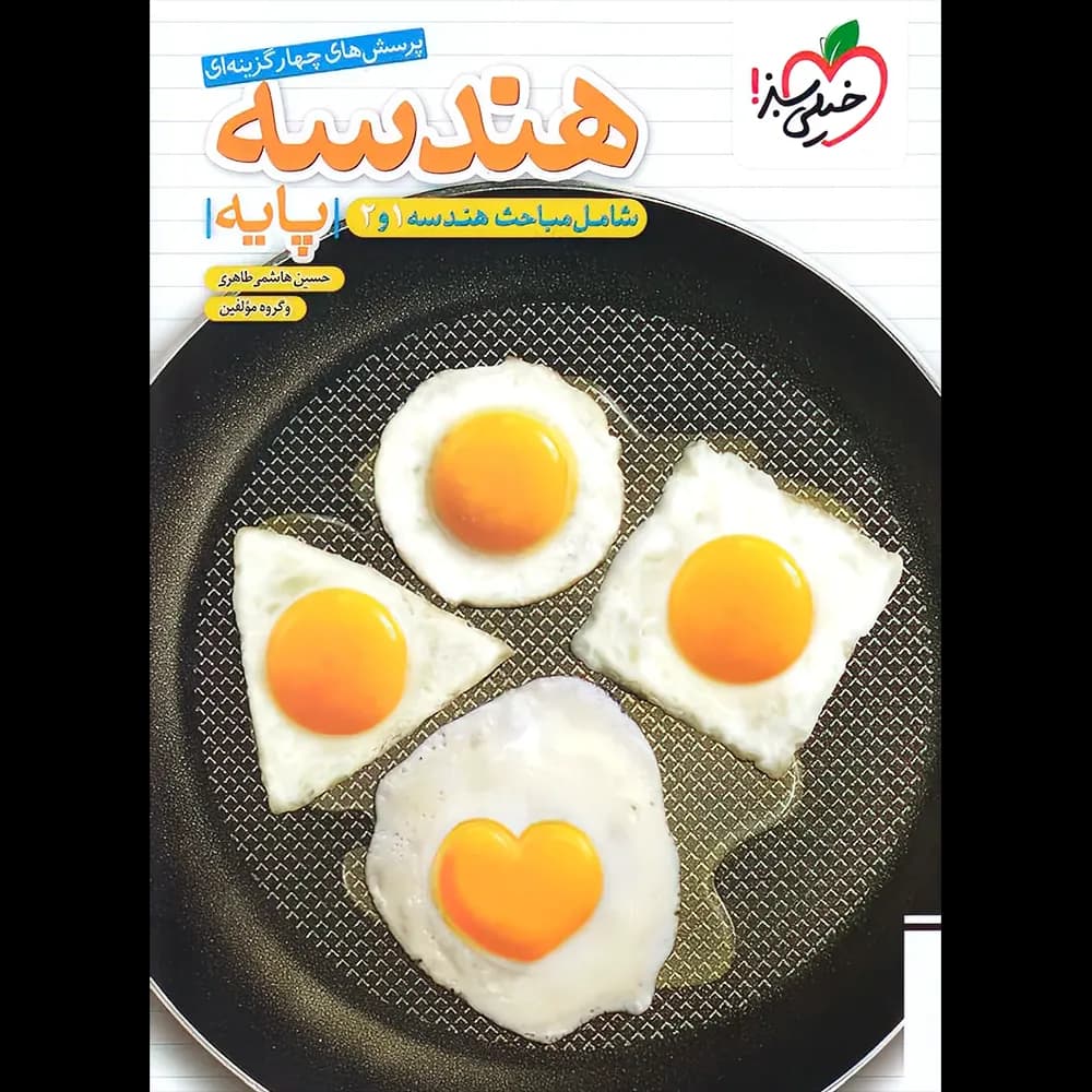 هندسه پایه دهم و یازدهم تست خیلی سبز